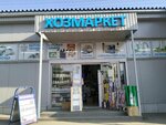 Хозмаркет (7-ya Nagornaya ulitsa, 7Е), tienda de artículos para el hogar y productos químicos domésticos