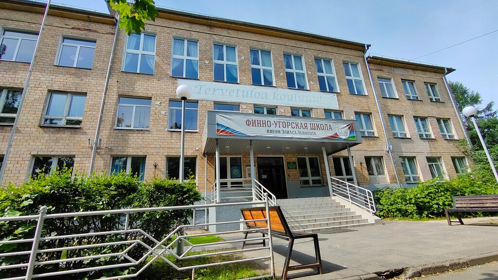 School Srednyaya obshcheobrazovatelnaya finnougorskaya shkola im. E. Lennrota, Petrozavodsk, photo