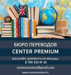 Center Premium (Abaı aýyly, ulitsa Karasay Batyra, 8), servicios de tutoría