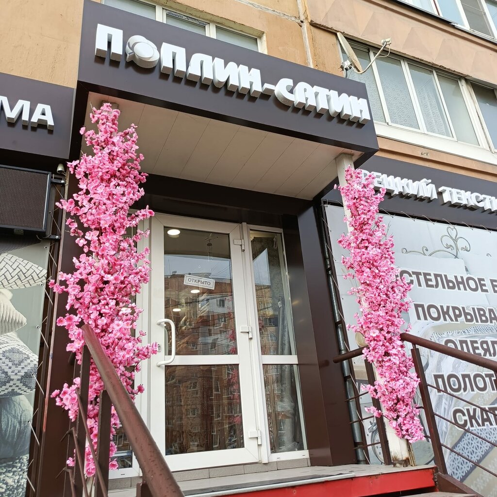 Bedding shop Поплин Сатин, Tula, photo