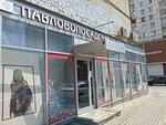 Pavlovo Posad Shawls (Moskovskaya ulitsa, 132), haberdashery and accessories shop