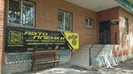 Torgovo-Servisnaya firma Avtomobilnyye Tekhnologiy (40 Let Pobedy Street, 41) ، ورشة لتصليح السيارات