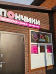 Пончики (Krasnoarmeyskaya ulitsa, 17), fast food
