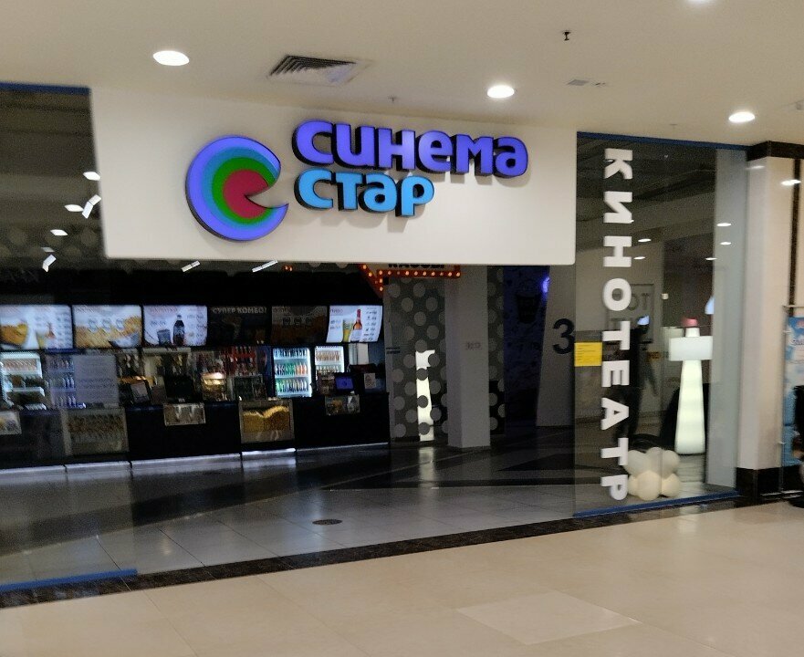 Theater and concert tickets Синема Стар, Tambov, photo