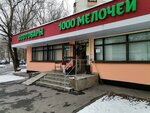 1000 Мелочей (Leninsky Avenue, 91к4), artículos para el hogar