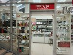 Магазин посуды (Moskovskiy Avenue, 129/5) ، متجر أواني