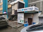 Вашмастер74 (Heroev Tankograda Street, 61А) ، إصلاح الأجهزة