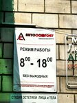 Autocomfort (Klyazminskaya Street, 11к4), auto parts and auto goods store