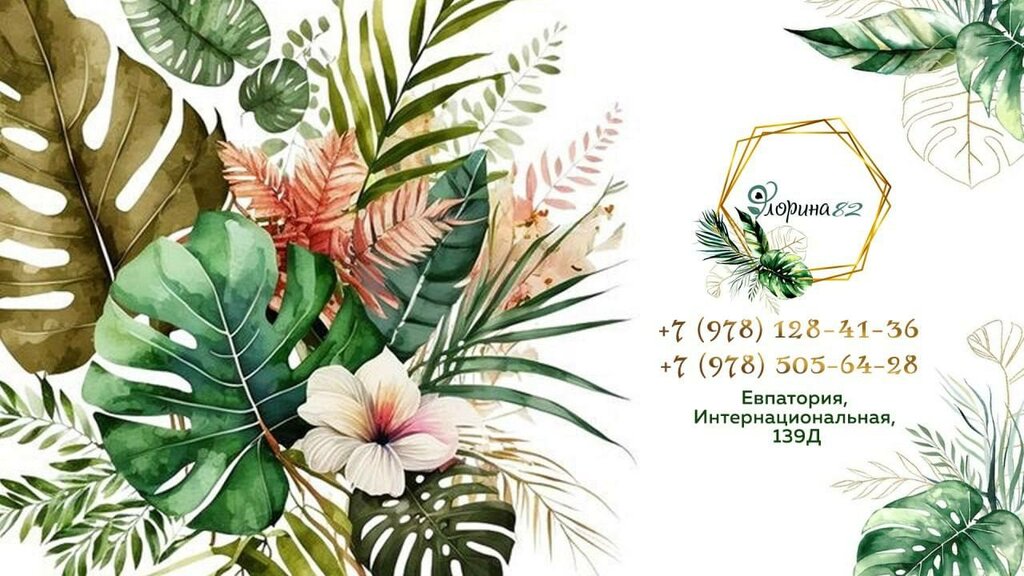 Доставка цветов и букетов Флорина82, Евпатория, фото