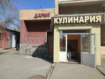 Кулинария (ulitsa Voroshilova, 21), cookery store