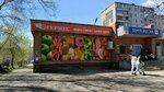 Гермес (ulitsa Kalmykova, 6А), grocery