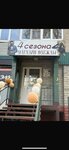 4 Сезона (Odesskaya Street, 2), clothing store