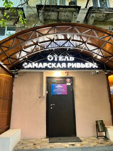 Иное жильё Самарская Ривьера