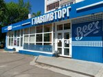 Главпивторг (Koltsevaya Street, 175/1) ، متجر بيع البيرة