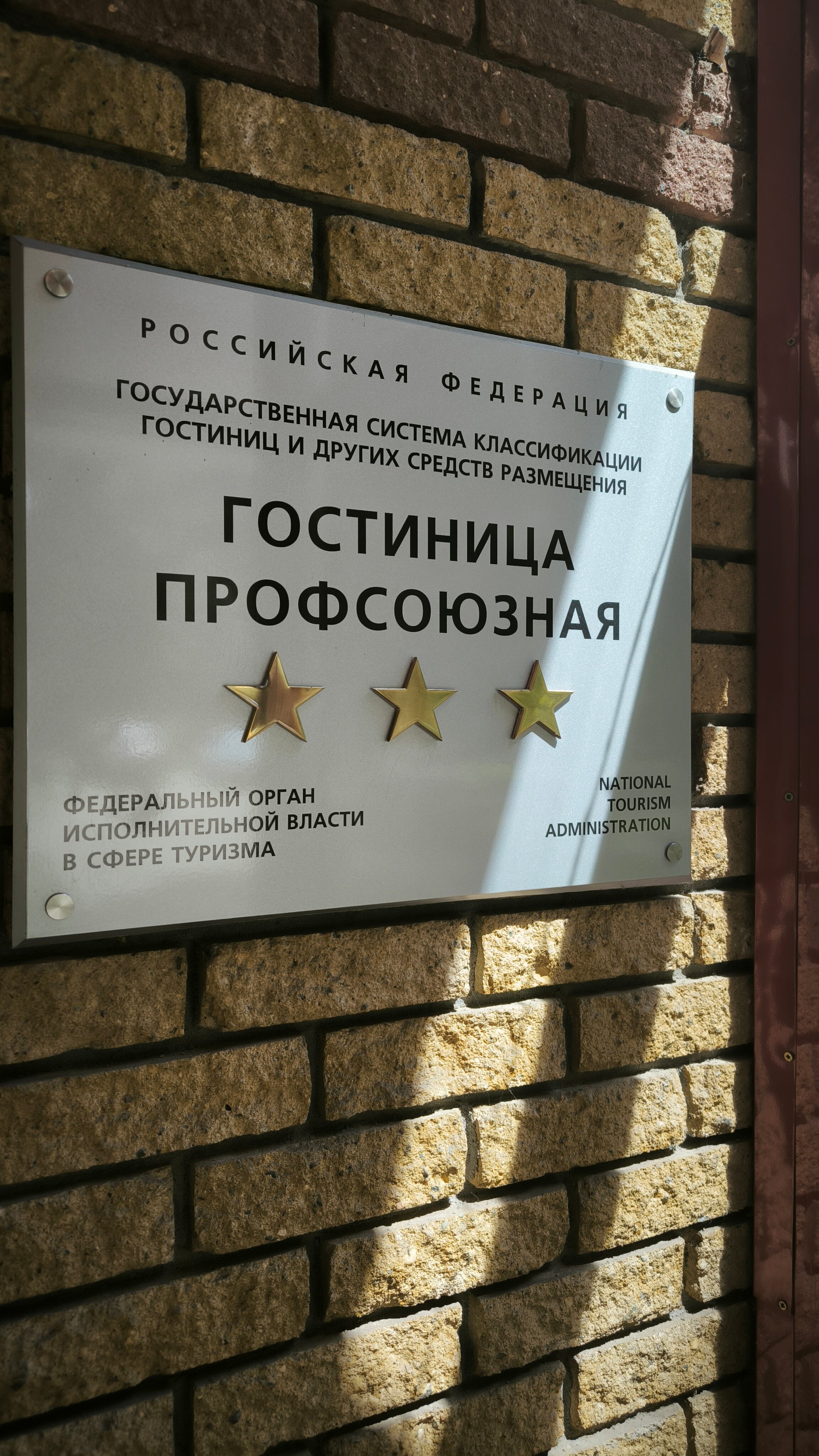 Фото Профсоюзная