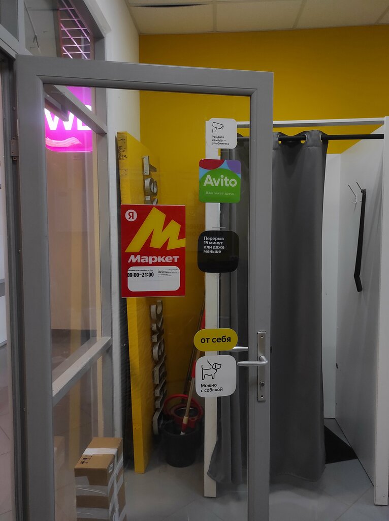 Point of delivery Авито, Tula, photo