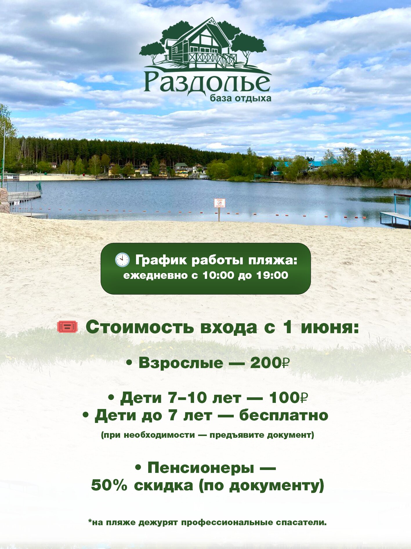 Фото Раздолье