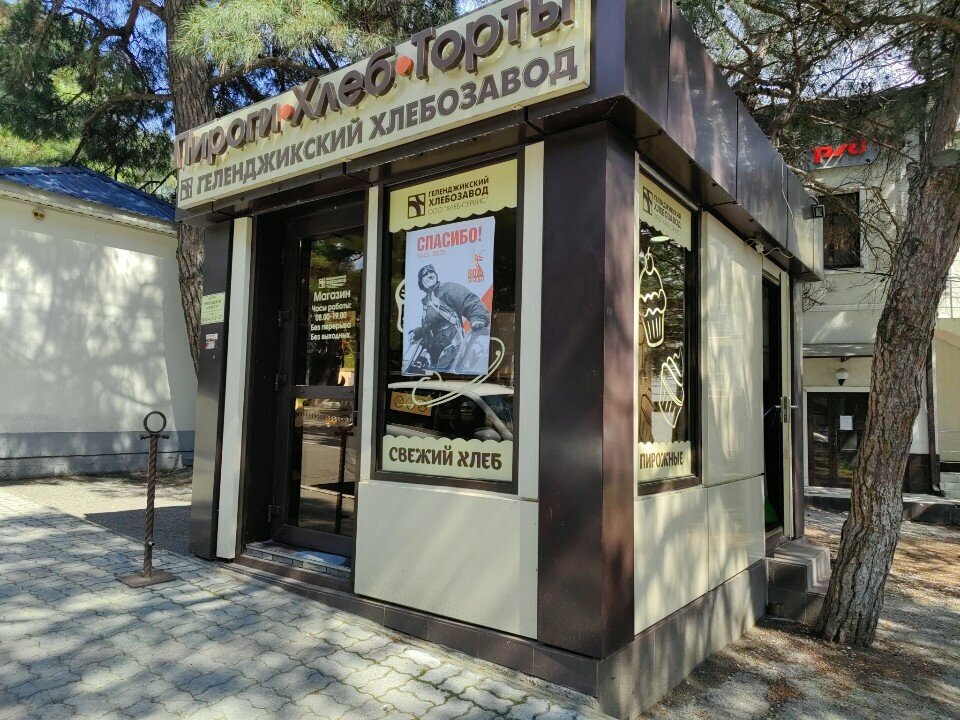 مخبز Gelendzhik bakery ، ، صورة
