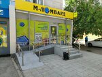 M-Lombard (Eset Batyr Street, 154) ، متجر الرهونات