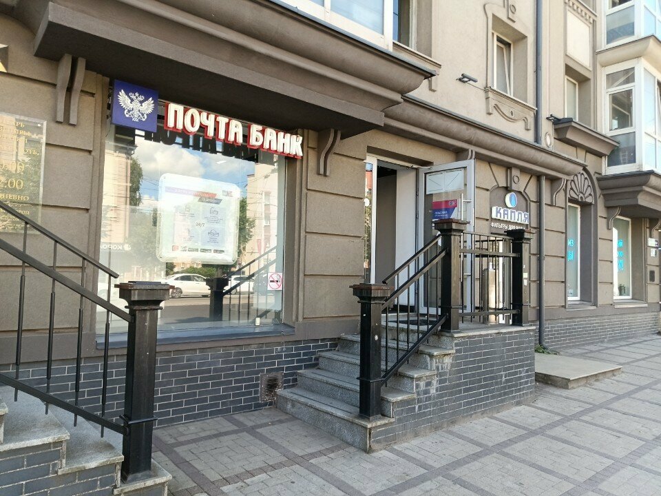 ATM Post bank, Kaliningrad, photo