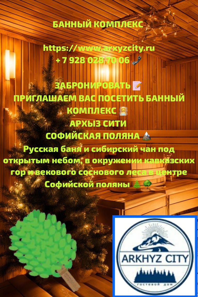 Фото Архыз Сити, Софийская поляна