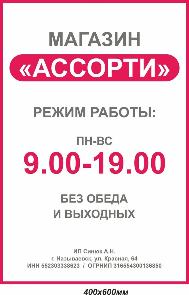 Магазин одежды Ассорти, Называевск, фото