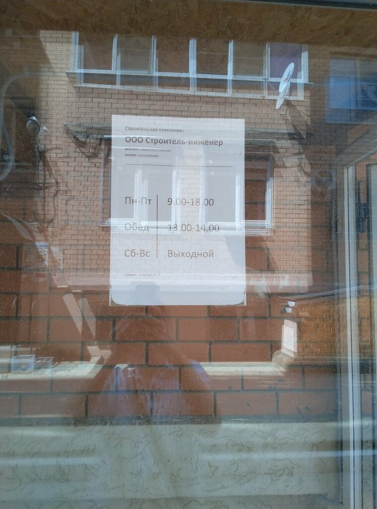 Management company Строитель-инженер, Krasnodar, photo