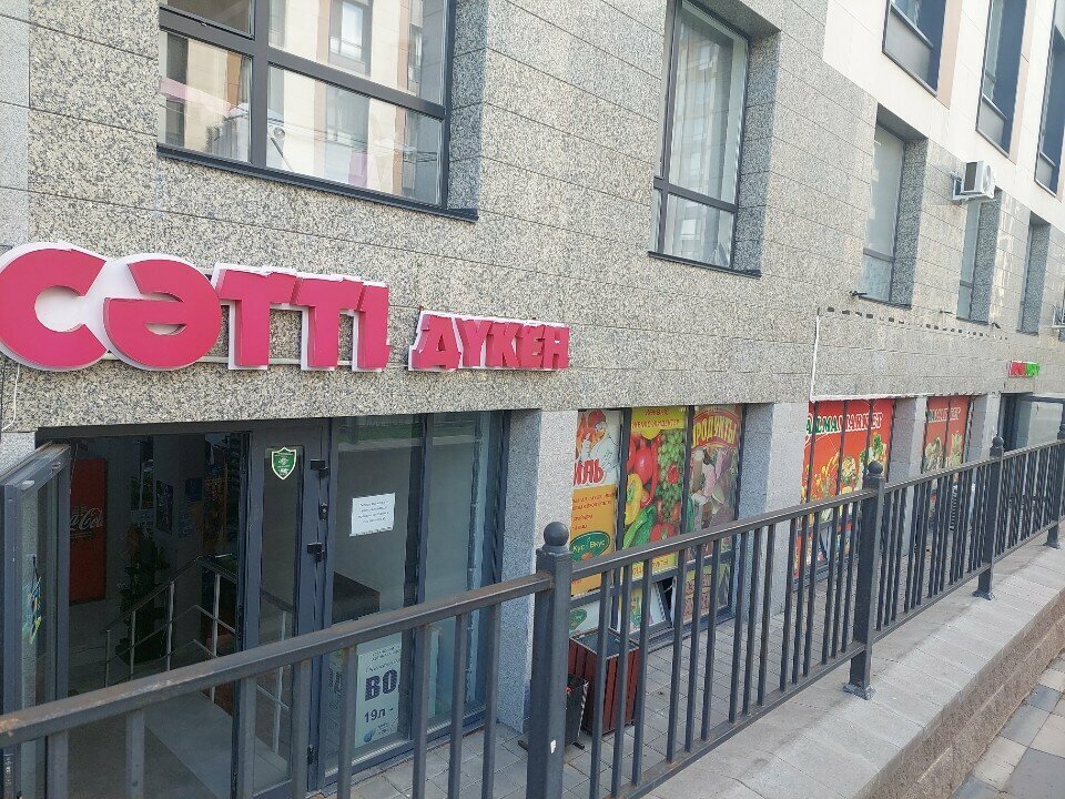Supermarket Satti, Astana, photo