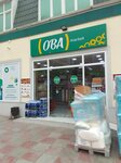 Oba Market (Respublika tabeliyində olan şəhəri Mingəçevir), supermarket