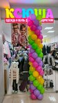 Ксюша (Yuzhniy Microdistrict, Lenina Street, 8), children's clothing store