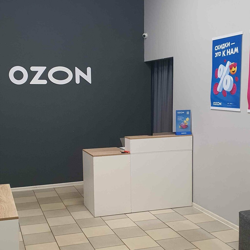 Point of delivery Ozon, Pskov, photo