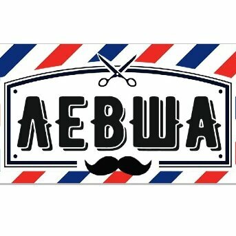 Левша