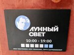 Moonlighting (Mendeleevskaya Street, 9) ، تكنولوجيا المعلومات (it)