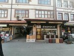 Tinmazlar Kitchenware and Housewares (Konya, Karatay, Aziziye Mah., Kethüda Sok., 6A), household goods and chemicals shop