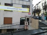 Demircioglu Construction (İstanbul, Besiktas, Nüzhetiye Cad., 54), construction company