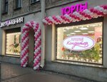 Народный Кондитер (Kuybysheva Street, 20) ، الحلويات