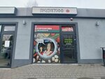 Продуктофф (posyolok Vasilkovo, Artyomovskaya Street, 1А), butcher shop