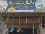 Daniyal hardware (Province of Sindh, Karachi, Babar Road), hardware store