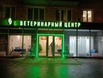 Mvc (Sevastopolskiy Avenue, 37) ، عيادة بيطرية