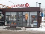 Шаурма № 1 (Avtozavodskoye Highway, 10с5) ، وجبات سريعة