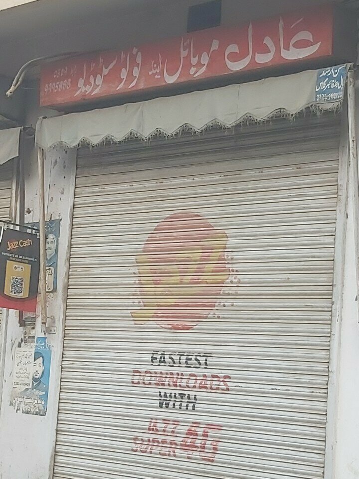Mobile phone store Adil mobile, Lahore, photo