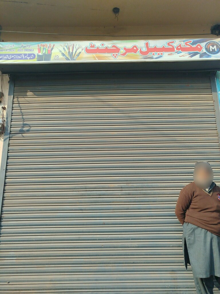 E-commerce Makkah electric cable shop, Lahore, photo