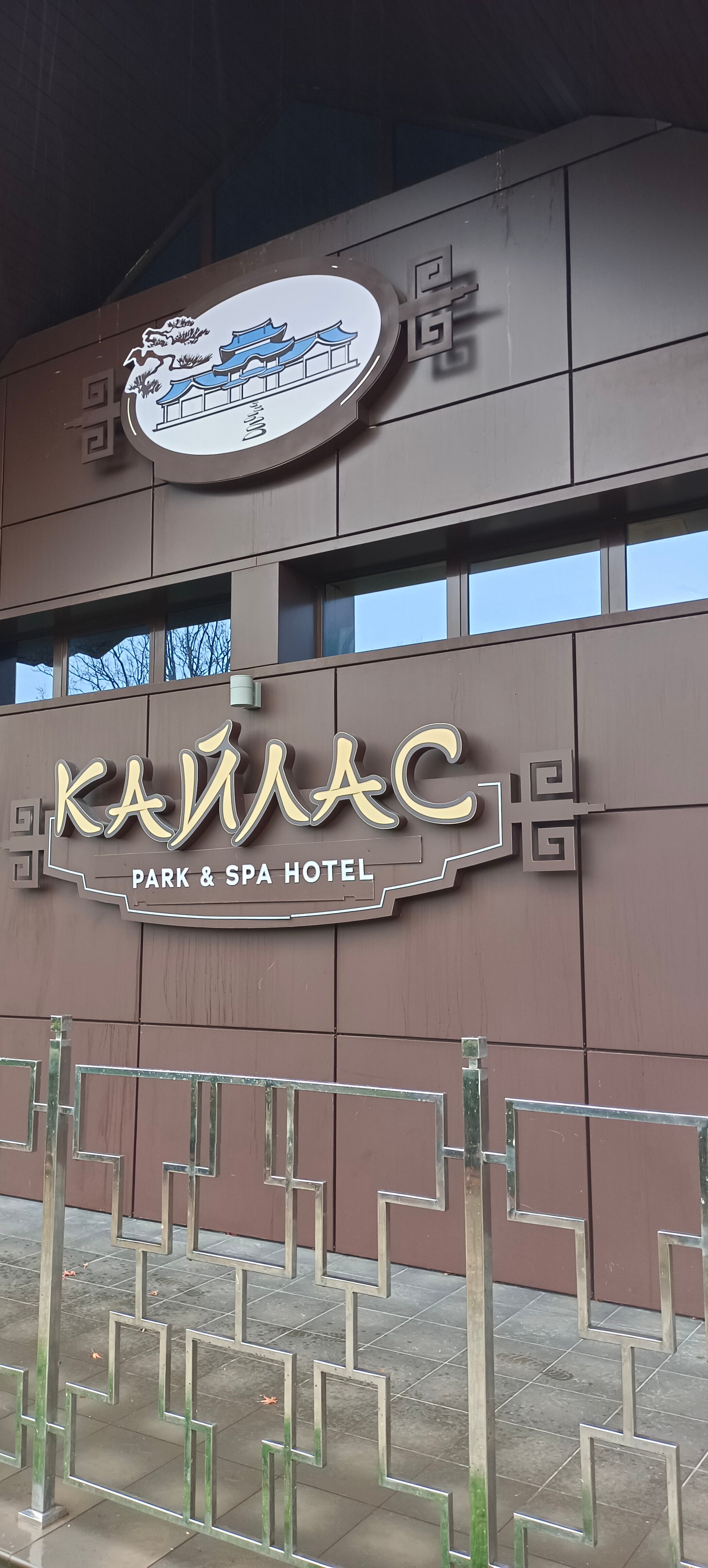 Фото Kailas Park & SPA by Stellar Hotels, Sochi