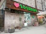Ннс (Khorenatsi Street, 29) ، صيدلية