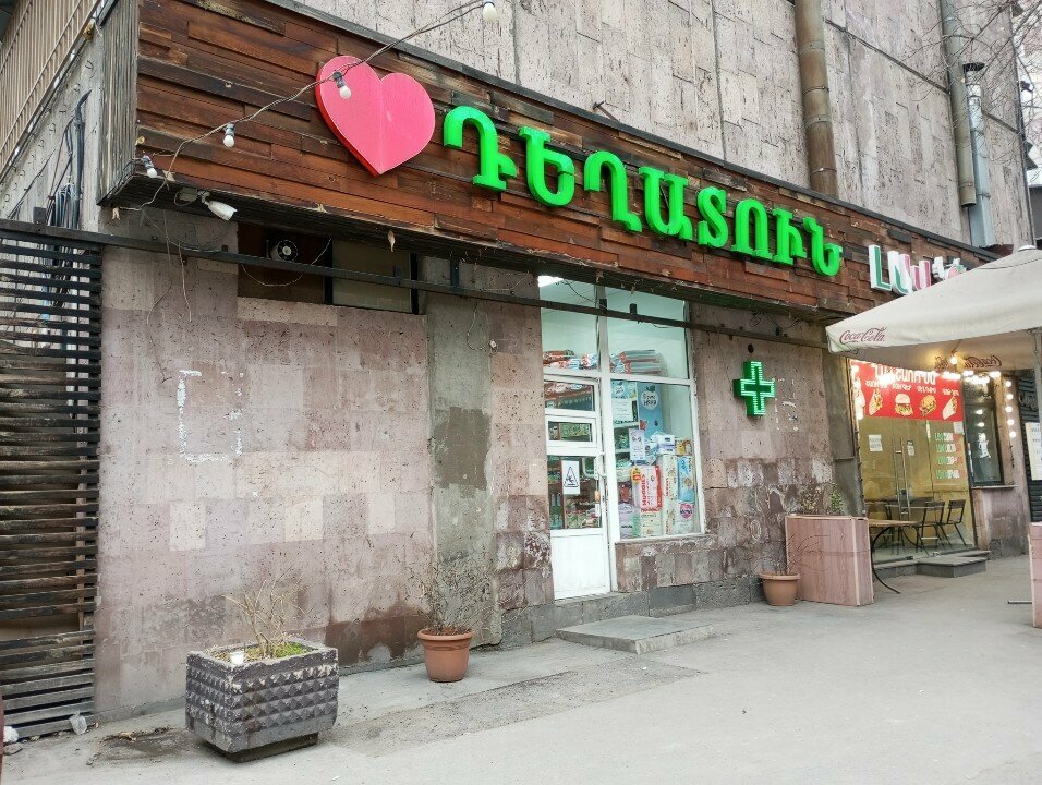 Pharmacy Nnc, Yerevan, photo
