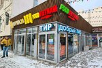 Добрый парк (Baumana Street, 33А) ، نادي رماية