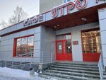 Kafe Utro (Revolyutsionnaya Street, 88), cafetería