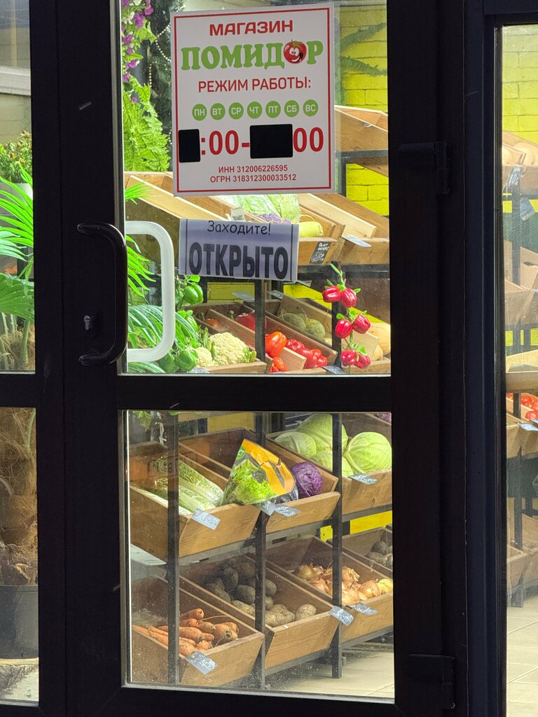 Greengrocery Помидор, Voronezh, photo