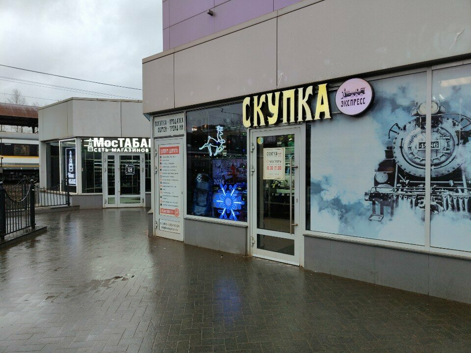 متجر توفير Skypka Express ، موسكو ومحافظة موسكو، صورة