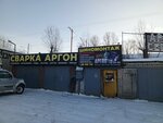 Avtoservis Garazh (Klyuchevskoe Highway, 4Г), tienda de repuestos y artículos para automóviles